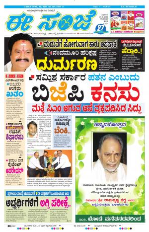 Bengaluru Rural / Tumakuru (29-08-2018)