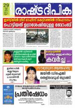 Rashtradeepika Kannur