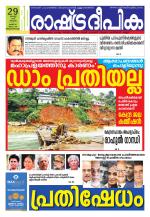 Rashtradeepika Trivandrum