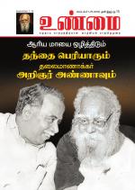 உண்மை-Unmai