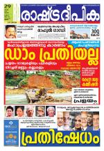 Rashtradeepika Thrissur