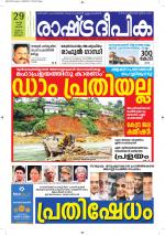 Rashtradeepika Alappuzha