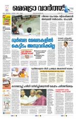 Metrovaartha - Kozhikode