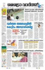 Metrovaartha - Thiruvananthapuram