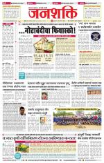 Jalgaon Janshakti
