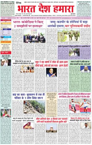 bharatdeshhamara karnal 30-08-2018