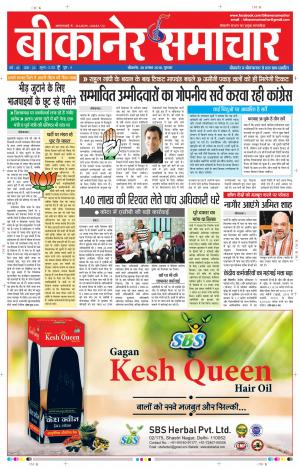 BIKANER SAMACHAR