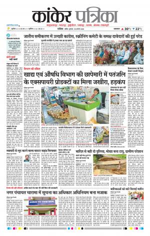 Kankar Patrika