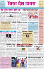 BHARAT DESH HAMARA (PUNJAB)