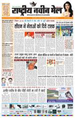 RASTRIYA NAVEEN MAIL RANCHI EDITION