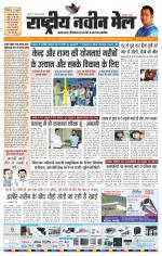 RASTRIYA NAVEEN MAIL DALTONGANJ EDITION