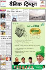 Dainik Tribune (Haryana Edition)