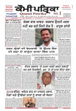 Qaumi Patrika - Punjabi