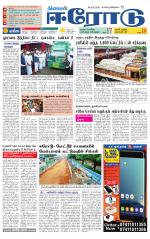 Erode-Coimbatore Supplement