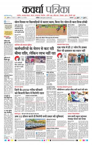 Kawardha Patrika