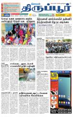 Tirupur-Coimbatore Supplement