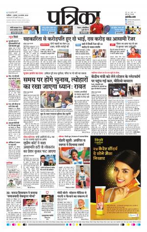 Shivpuri Patrika
