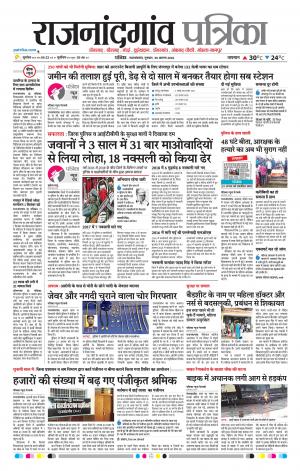 Rajnandgaon Patrika