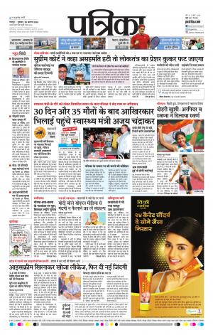Raipur Daak Patrika