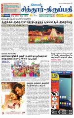 Chitoor-Vellore Supplement