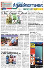 Tiruvannamalai-Vellore Supplement