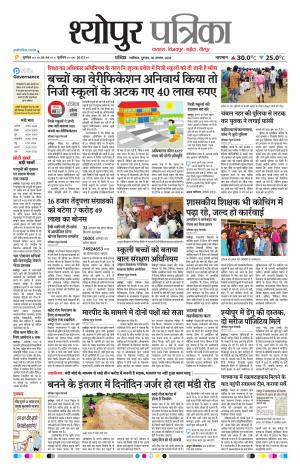 Sheopur Patrika