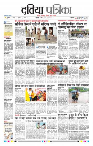 Datia Patrika