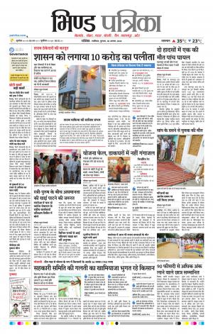 Bhind Patrika