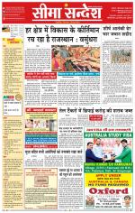 Ganganagar Seema Sandesh 