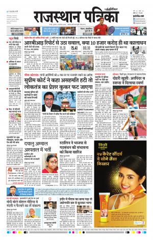 Rajasthan Patrika Chennai