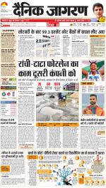 Jamshedpur Hindi ePaper, Jamshedpur Hindi Newspaper - InextLive
