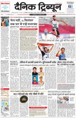 Dainik Tribune (Karnal Edition)
