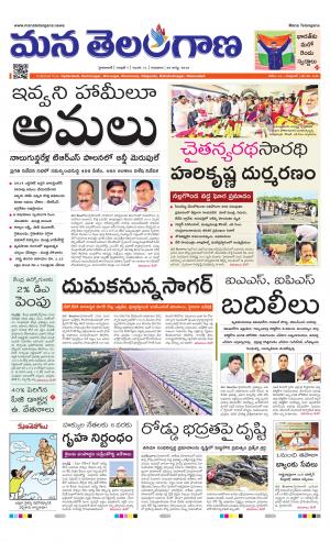 Mana Telangana City Main