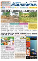 Sivagangai- Madurai Supplement