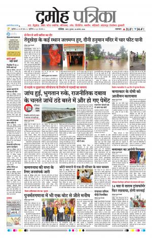 Damoh Patrika