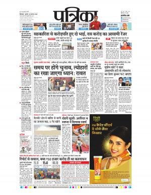 Chhindwara Patrika