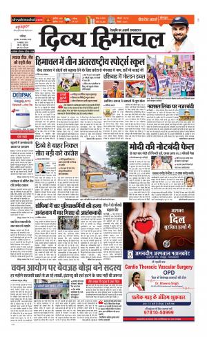 Divya Himachal Chandigarh