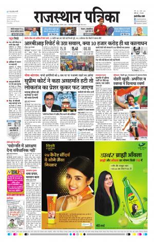Rajasthan Patrika Jodhana