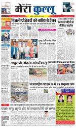 Divya Himachal Dharamsala+Mera Kullu +Aastha