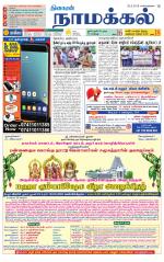 Namakkal-Salem Supplement