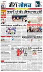 Divya Himachal Shimla+Mera Solan +Aastha