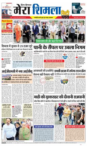 Mera Shimla (City Plus)