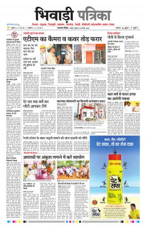 Bhiwadi Rajasthan Patrika
