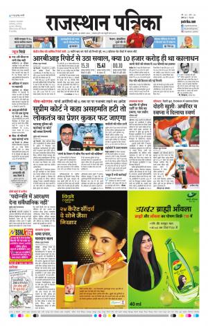 Alwar Dak Rajasthan Patrika