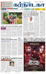 Bangalore Supplement