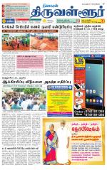 Tiruvellore-Chennai Supplement