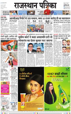 Bharatpur Dak Rajasthan Patrika