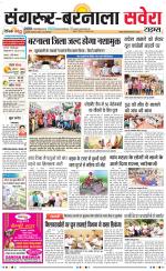 Sangrur / Barnala Savera