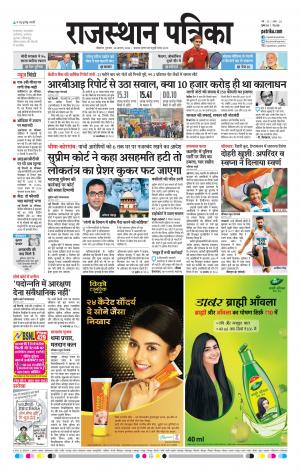 BIKANER RAJASTHAN PATRIKA DAAK