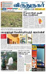 Virudhunagar-Madurai Supplement